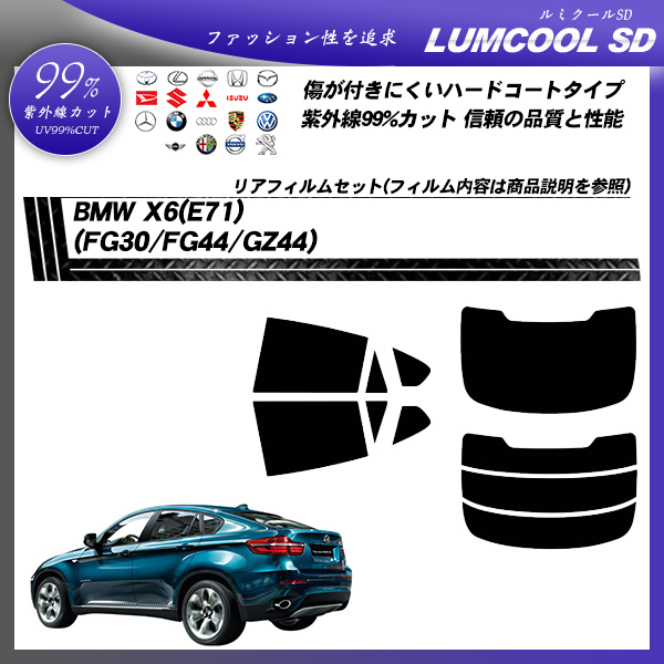 BMW X6(E71) (FG30/FG44/GZ44) ルミクールSD カット済みカーフィルム リアセットの詳細を見る