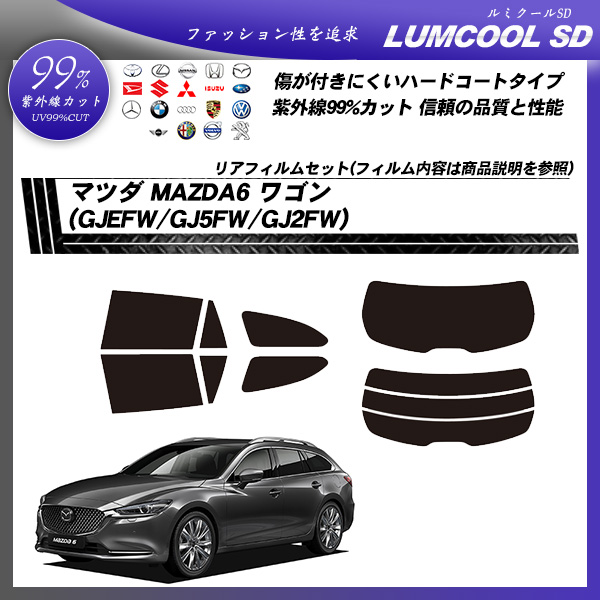 マツダ MAZDA6 ワゴン (GJEFW/GJ5FW/GJ2FW) ルミクールSD カット済みカーフィルム リアセットの詳細を見る マツダ MAZDA6 ワゴン (GJEFW/GJ5FW/GJ2FW) ルミクールSD カット済みカーフィルム リアセットの詳細を見る