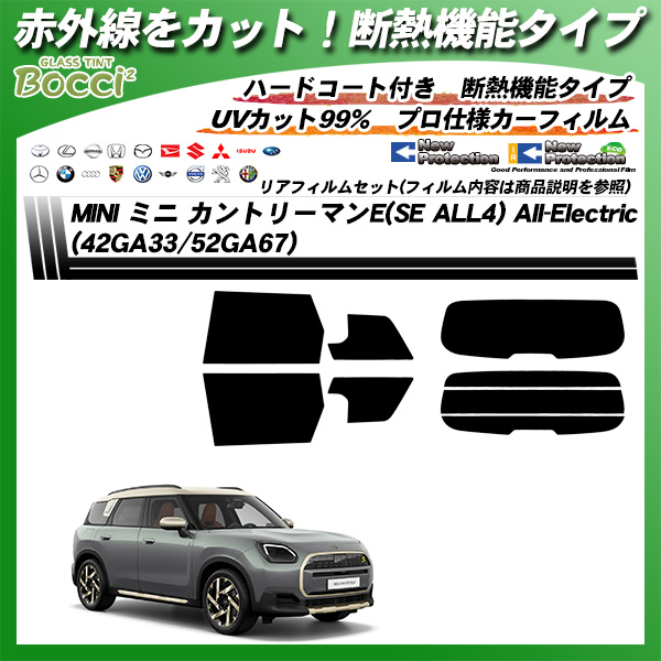 MINI ミニ カントリーマンE(SE ALL4) All-Electric (42GA33/52GA67) IRニュープロテクション 断熱 UV99%CUT カット済みカーフィルム リアセットの詳細を見る