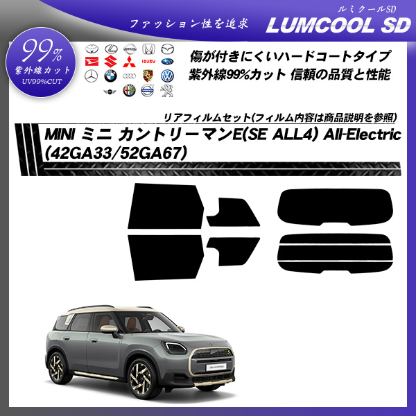 MINI ミニ カントリーマンE(SE ALL4) All-Electric (42GA33/52GA67) ルミクールSD UV99%CUT カット済みカーフィルム リアセット