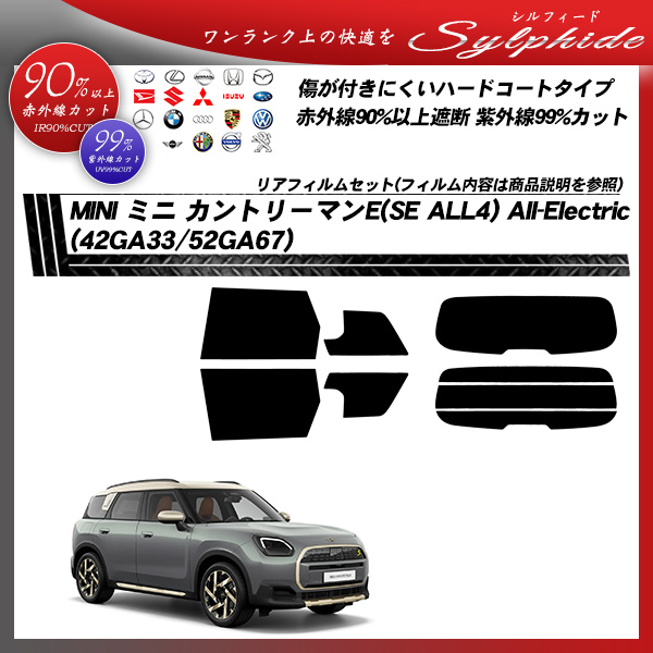 MINI ミニ カントリーマンE(SE ALL4) All-Electric (42GA33/52GA67) シルフィード UPF50+獲得 UV99%CUT カット済みカーフィルム リアセットの詳細を見る