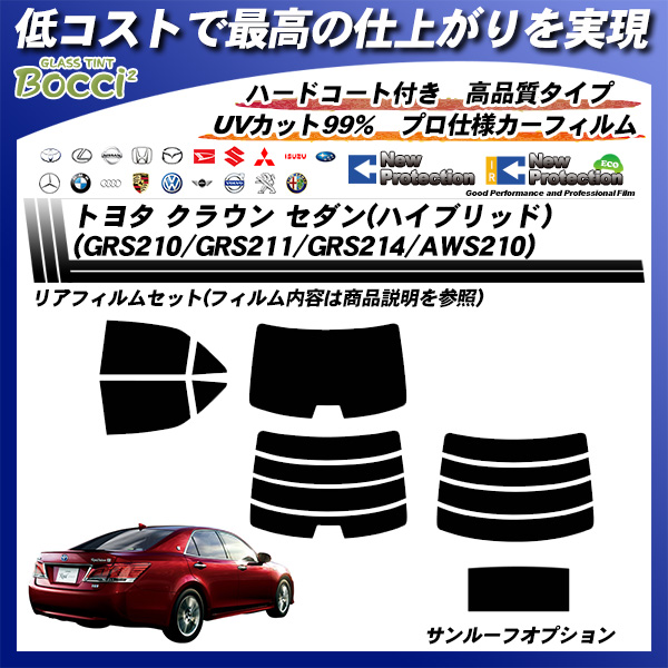 トヨタ クラウン セダン(ハイブリッド) (GRS210/GRS211/GRS214 AWS210) ニュープロテクション サンルーフオプションあり カット済みカーフィルム リアセットの詳細を見る