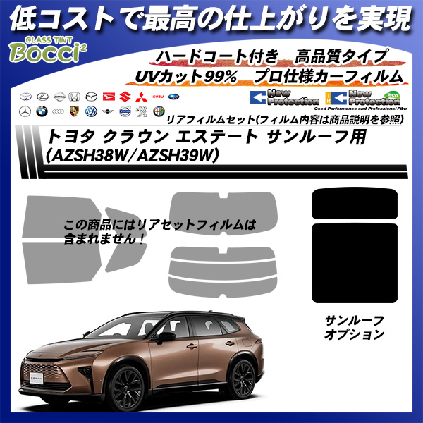 トヨタ クラウン エステート (AZSH38W/AZSH39W) サンルーフ用 ニュープロテクション UV99%CUT カット済みカーフィルムの詳細を見る