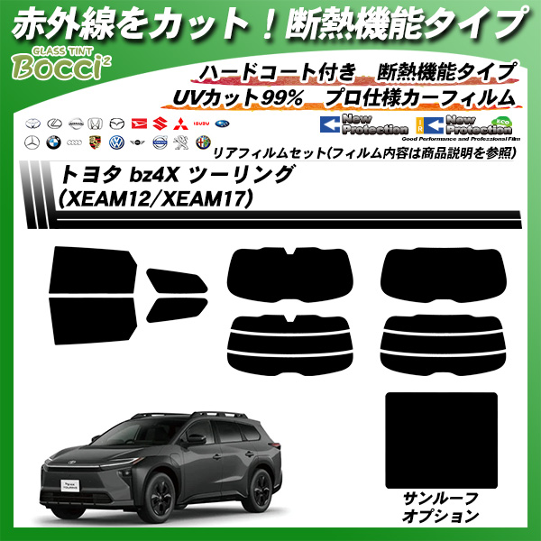 トヨタ bz4X ツーリング (XEAM12/XEAM17) IRニュープロテクション サンルーフオプションあり 断熱 UV99%CUT カット済みカーフィルム リアセットの詳細を見る