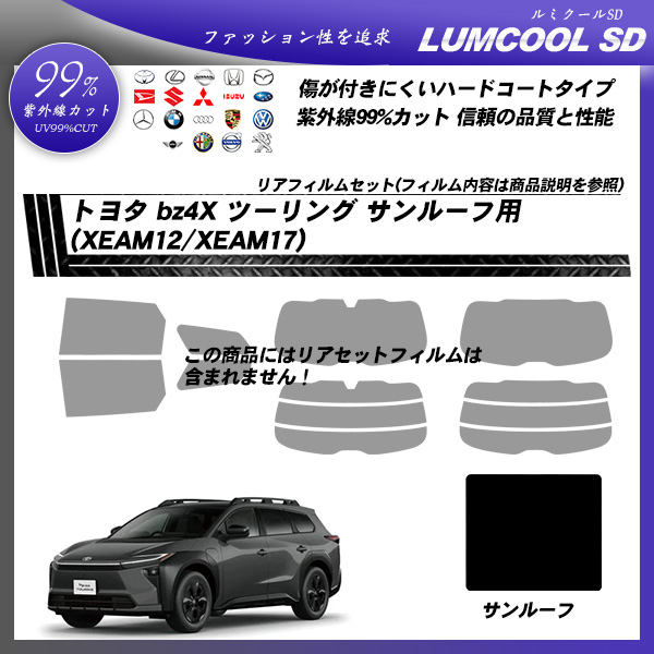トヨタ bz4X ツーリング (XEAM12/XEAM17) サンルーフ用 ルミクールSD UV99%CUT カット済みカーフィルムの詳細を見る