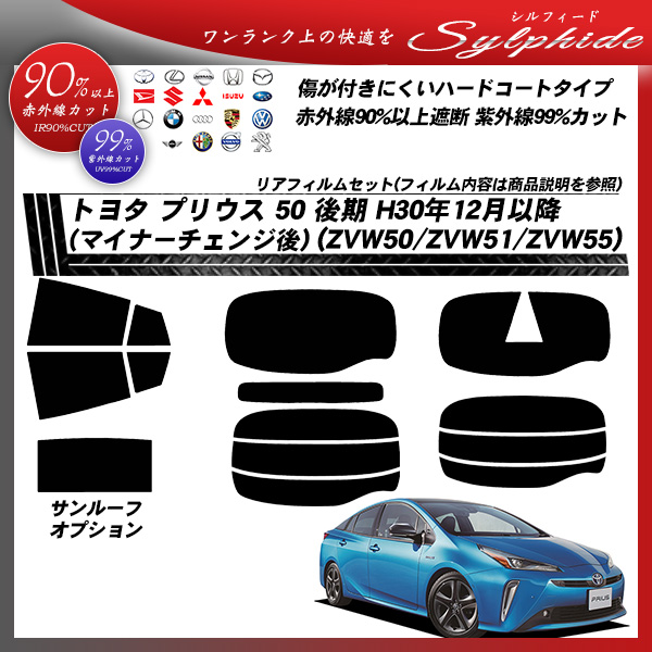 本物保証低価◆１枚貼り成型加工済みフィルム◆ プリウス　ZVW50 ZVW51 ZVW55 ドライ成型 トヨタ用