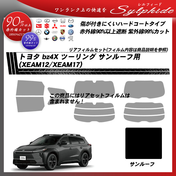 トヨタ bz4X ツーリング (XEAM12/XEAM17) サンルーフ用 シルフィード UPF50+獲得 UV99%CUT カット済みカーフィルムの詳細を見る