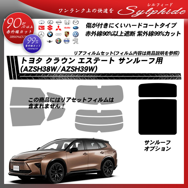 トヨタ クラウン エステート (AZSH38W/AZSH39W) サンルーフ用 シルフィード UPF50+獲得 UV99%CUT カット済みカーフィルムの詳細を見る