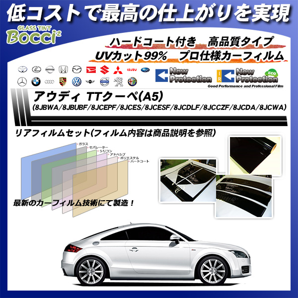 アウディ TTクーペ(A5) (8JBWA/8JBUBF/8JCEPF/8JCES/8JCESF/8JCDLF/8JCCZF/8JCDA/8JCWA) ニュープロテクション カーフィルム カット済み UVカット リアセット スモークの詳細を見る アウディ TTクーペ(A5) (8JBWA/8JBUBF/8JCEPF/8JCES/8JCESF/8JCDLF/8JCCZF/8JCDA/8JCWA) ニュープロテクション カーフィルム カット済み UVカット リアセット スモークの詳細を見る