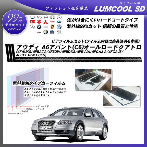 アウディ A6アバント(C6)オールロードクアトロ (4FAUKS/4FBATA/4FBDW/4FBDXS/4FBVJA/4FCAJ A/4FCAJS/4FCCEA/4FCCES) ルミクールSD カーフィルム カット済み UVカット リアセット スモークの詳細を見る アウディ A6アバント(C6)オールロードクアトロ (4FAUKS/4FBATA/4FBDW/4FBDXS/4FBVJA/4FCAJ A/4FCAJS/4FCCEA/4FCCES) ルミクールSD カーフィルム カット済み UVカット リアセット スモークの詳細を見る