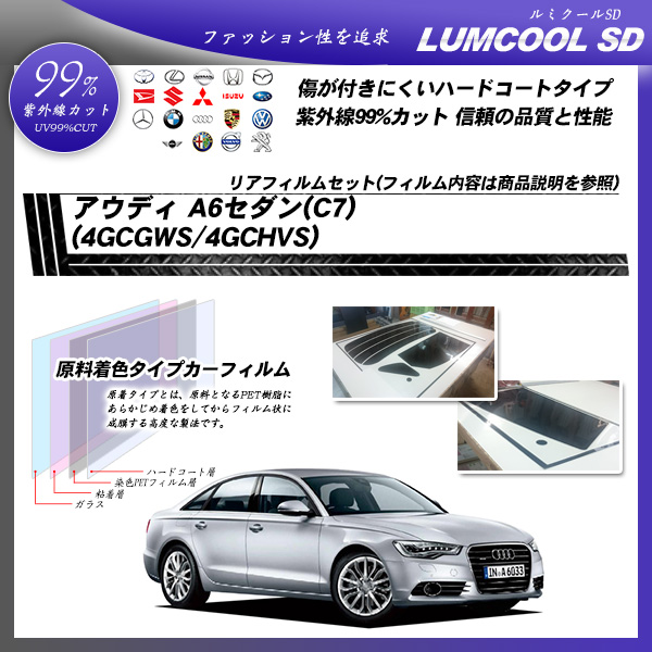 アウディ A6セダン(C7) (4GCGWS/4GCHVS) ルミクールSD カーフィルム カット済み UVカット リアセット スモークの詳細を見る アウディ A6セダン(C7) (4GCGWS/4GCHVS) ルミクールSD カーフィルム カット済み UVカット リアセット スモークの詳細を見る