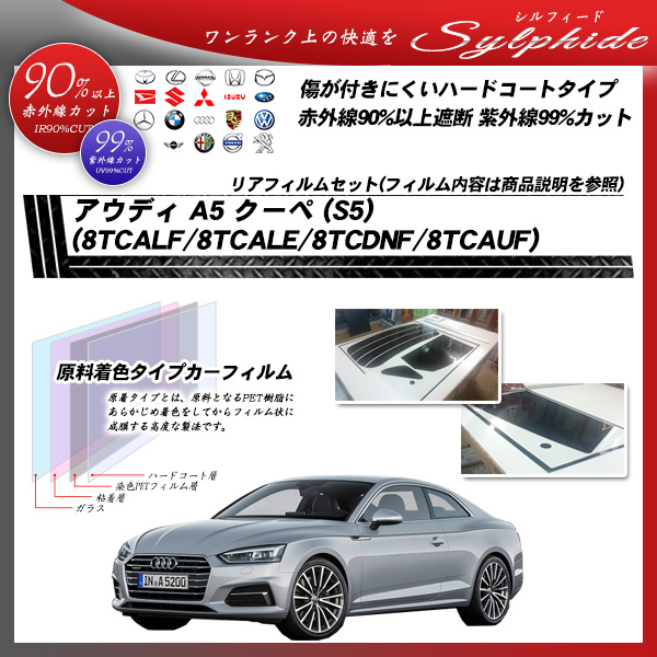 アウディ A5 クーペ (S5)(8TCALF/8TCALE/8TCDNF/8TCAUF) シルフィード カーフィルム カット済み UVカット リアセット スモークの詳細を見る アウディ A5 クーペ (S5)(8TCALF/8TCALE/8TCDNF/8TCAUF) シルフィード カーフィルム カット済み UVカット リアセット スモークの詳細を見る