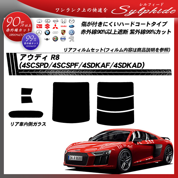 アウディ R8 (4SCSPD/4SCSPF/4SDKAF/4SDKAD) シルフィード カーフィルム カット済み UVカット リアセット スモークの詳細を見る アウディ R8 (4SCSPD/4SCSPF/4SDKAF/4SDKAD) シルフィード カーフィルム カット済み UVカット リアセット スモークの詳細を見る