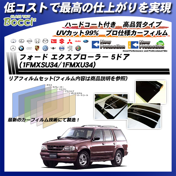 フォード エクスプローラー 5ドア (1FMXSU34/1FMXU34) ニュープロテクション カーフィルム カット済み UVカット リアセット スモークの詳細を見る フォード エクスプローラー 5ドア (1FMXSU34/1FMXU34) ニュープロテクション カーフィルム カット済み UVカット リアセット スモークの詳細を見る