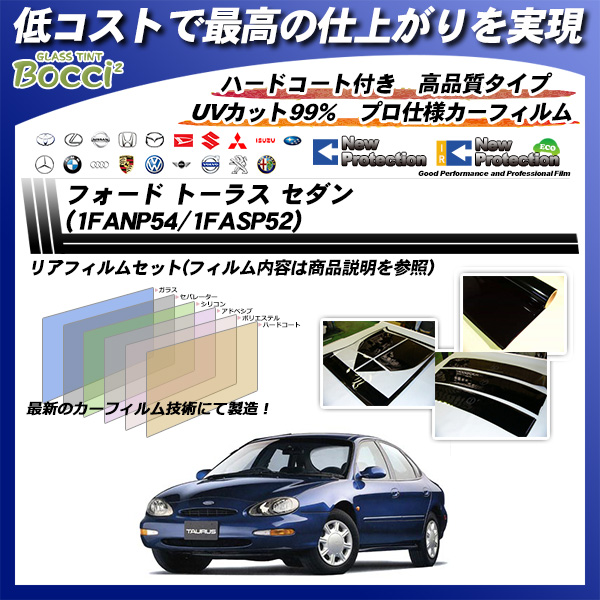 フォード トーラス セダン (1FANP54/1FASP52) ニュープロテクション カーフィルム カット済み UVカット リアセット スモークの詳細を見る フォード トーラス セダン (1FANP54/1FASP52) ニュープロテクション カーフィルム カット済み UVカット リアセット スモークの詳細を見る