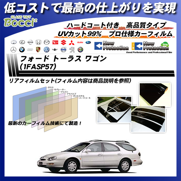 フォード トーラス ワゴン (1FASP57) ニュープロテクション カーフィルム カット済み UVカット リアセット スモークの詳細を見る フォード トーラス ワゴン (1FASP57) ニュープロテクション カーフィルム カット済み UVカット リアセット スモークの詳細を見る