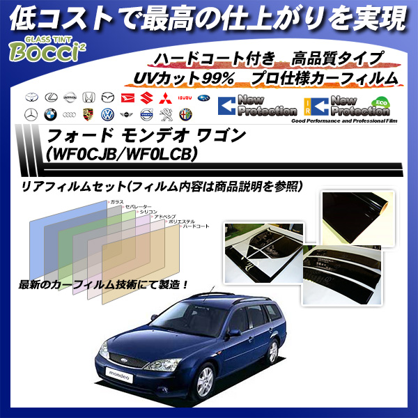 フォード モンデオ ワゴン (WF0CJB/WF0LCB) ニュープロテクション カーフィルム カット済み UVカット リアセット スモークの詳細を見る フォード モンデオ ワゴン (WF0CJB/WF0LCB) ニュープロテクション カーフィルム カット済み UVカット リアセット スモークの詳細を見る