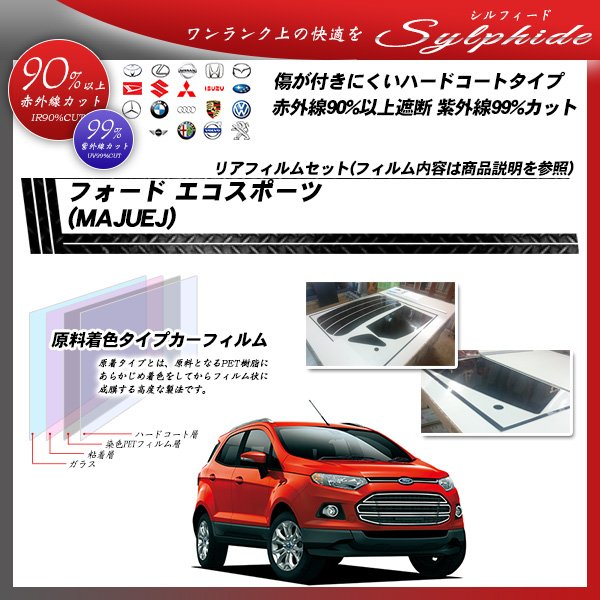 フォード エコスポーツ (MAJUEJ) シルフィード カーフィルム カット済み UVカット リアセット スモークの詳細を見る フォード エコスポーツ (MAJUEJ) シルフィード カーフィルム カット済み UVカット リアセット スモークの詳細を見る