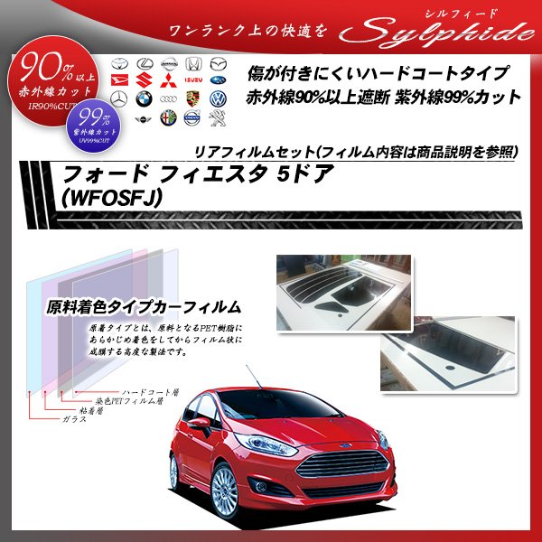 フォード フィエスタ 5ドア (WFOSFJ) シルフィード カーフィルム カット済み UVカット リアセット スモークの詳細を見る フォード フィエスタ 5ドア (WFOSFJ) シルフィード カーフィルム カット済み UVカット リアセット スモークの詳細を見る