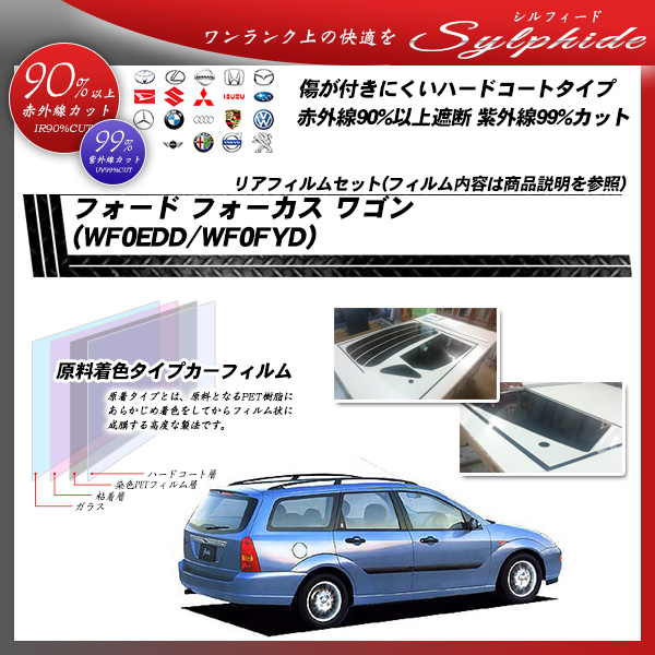 フォード フォーカス ワゴン (WF0EDD/WF0FYD 1FA4P40/1FA4P44/1FAF142/1FAF145/1FAF1P4/1F) シルフィード カーフィルム カット済み UVカット リアセット スモークの詳細を見る フォード フォーカス ワゴン (WF0EDD/WF0FYD 1FA4P40/1FA4P44/1FAF142/1FAF145/1FAF1P4/1F) シルフィード カーフィルム カット済み UVカット リアセット スモークの詳細を見る