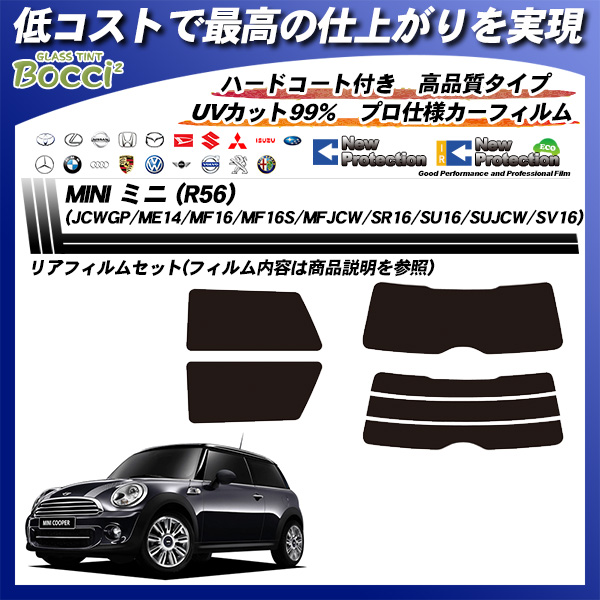 ミニ MINI ミニ (R56) (JCWGP/ME14/MF16/MF16S/MFJCW/SR16/SU16/SUJCW/SV16) ニュープロテクション カーフィルム カット済み UVカット リアセット スモークの詳細を見る ミニ MINI ミニ (R56) (JCWGP/ME14/MF16/MF16S/MFJCW/SR16/SU16/SUJCW/SV16) ニュープロテクション カーフィルム カット済み UVカット リアセット スモークの詳細を見る