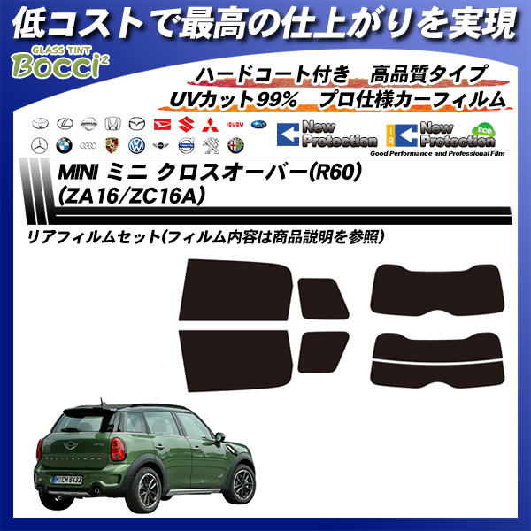 ミニ MINI ミニ クロスオーバー(R60) (ZA16/ZC16A) ニュープロテクション カーフィルム カット済み UVカット リアセット スモークの詳細を見る ミニ MINI ミニ クロスオーバー(R60) (ZA16/ZC16A) ニュープロテクション カーフィルム カット済み UVカット リアセット スモークの詳細を見る