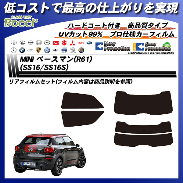 ミニ MINI ペースマン(R61) (SS16/SS16S) ニュープロテクション カーフィルム カット済み UVカット リアセット スモークの詳細を見る ミニ MINI ペースマン(R61) (SS16/SS16S) ニュープロテクション カーフィルム カット済み UVカット リアセット スモークの詳細を見る