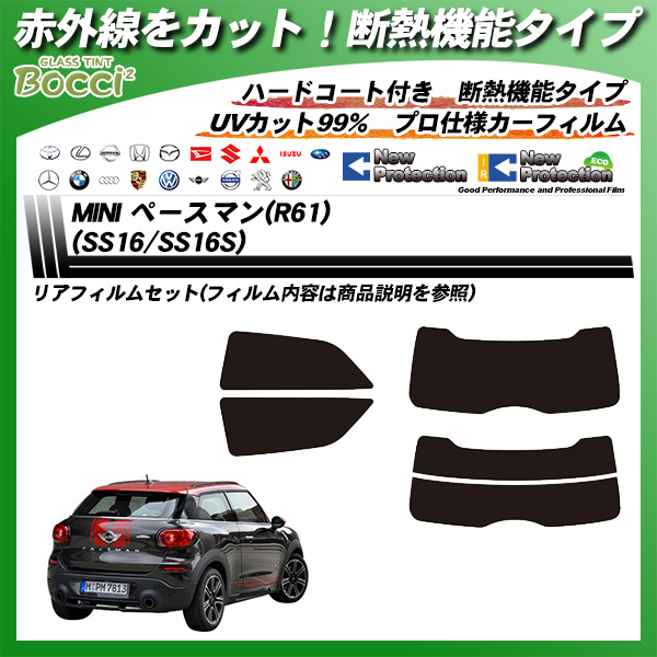 ミニ MINI ペースマン(R61) (SS16/SS16S) IRニュープロテクション カーフィルム カット済み UVカット リアセット スモークの詳細を見る ミニ MINI ペースマン(R61) (SS16/SS16S) IRニュープロテクション カーフィルム カット済み UVカット リアセット スモークの詳細を見る