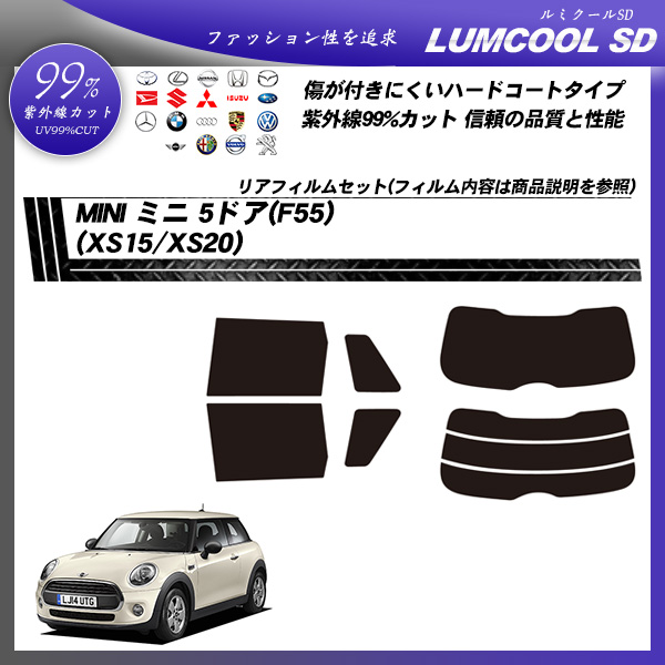 ミニ MINI ミニ 5ドア(F55) (XS15/XS20) ルミクールSD カーフィルム カット済み UVカット リアセット スモークの詳細を見る ミニ MINI ミニ 5ドア(F55) (XS15/XS20) ルミクールSD カーフィルム カット済み UVカット リアセット スモークの詳細を見る
