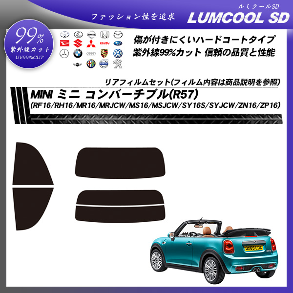 ミニ MINI ミニ コンバーチブル(R57) (RF16/RH16/MR16/MRJCW/MS16/MSJCW/SY16S/S YJCW/ZN16/ZP16) ルミクールSD カーフィルム カット済み UVカット リアセット スモークの詳細を見る ミニ MINI ミニ コンバーチブル(R57) (RF16/RH16/MR16/MRJCW/MS16/MSJCW/SY16S/S YJCW/ZN16/ZP16) ルミクールSD カーフィルム カット済み UVカット リアセット スモークの詳細を見る