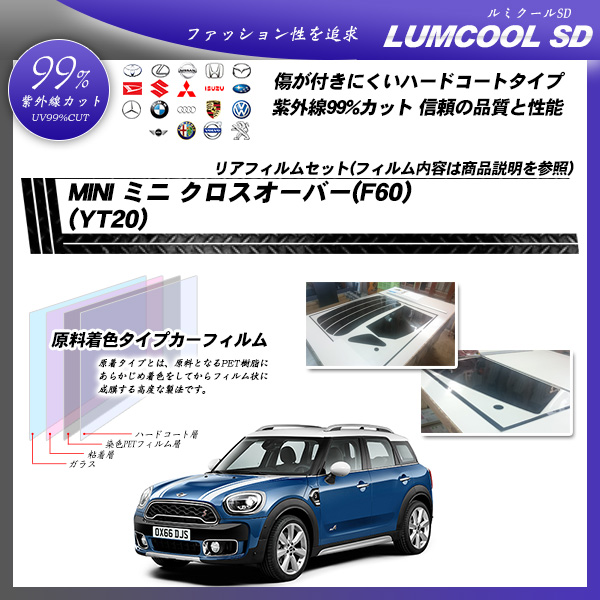 ミニ MINI ミニ クロスオーバー(F60) (YT20) ルミクールSD カーフィルム カット済み UVカット リアセット スモークの詳細を見る ミニ MINI ミニ クロスオーバー(F60) (YT20) ルミクールSD カーフィルム カット済み UVカット リアセット スモークの詳細を見る