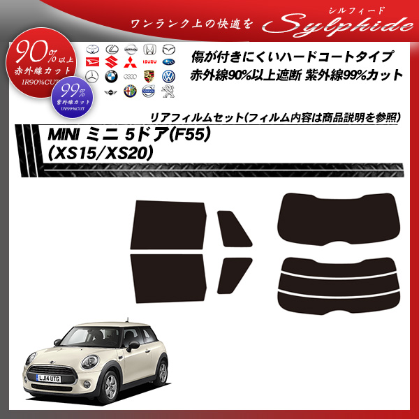 ミニ MINI ミニ 5ドア(F55) (XS15/XS20) シルフィード カーフィルム カット済み UVカット リアセット スモークの詳細を見る ミニ MINI ミニ 5ドア(F55) (XS15/XS20) シルフィード カーフィルム カット済み UVカット リアセット スモークの詳細を見る
