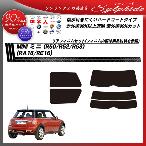 ミニ MINI ミニ (R50/R52/R53) (RA16/RE16) シルフィード カーフィルム カット済み UVカット リアセット スモークの詳細を見る ミニ MINI ミニ (R50/R52/R53) (RA16/RE16) シルフィード カーフィルム カット済み UVカット リアセット スモークの詳細を見る