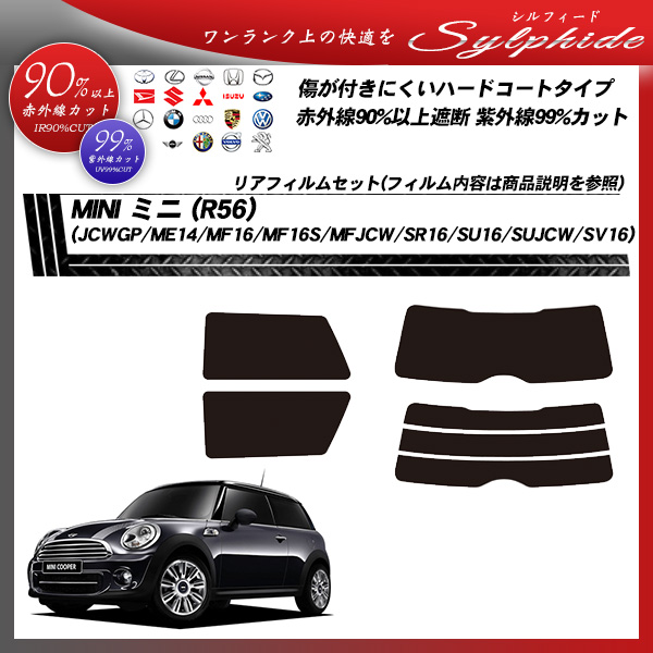 ミニ MINI ミニ (R56) (JCWGP/ME14/MF16/MF16S/MFJCW/SR16/SU16/SUJCW/SV16) シルフィード カーフィルム カット済み UVカット リアセット スモークの詳細を見る ミニ MINI ミニ (R56) (JCWGP/ME14/MF16/MF16S/MFJCW/SR16/SU16/SUJCW/SV16) シルフィード カーフィルム カット済み UVカット リアセット スモークの詳細を見る