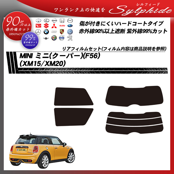ミニ MINI ミニ(クーパー)(F56) (XM15/XM20) シルフィード カーフィルム カット済み UVカット リアセット スモークの詳細を見る ミニ MINI ミニ(クーパー)(F56) (XM15/XM20) シルフィード カーフィルム カット済み UVカット リアセット スモークの詳細を見る