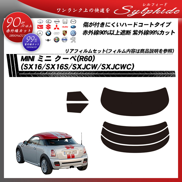 ミニ MINI ミニ クーペ(R60) (SX16/SX16S/SXJCW/SXJCWC) シルフィード カーフィルム カット済み UVカット リアセット スモークの詳細を見る ミニ MINI ミニ クーペ(R60) (SX16/SX16S/SXJCW/SXJCWC) シルフィード カーフィルム カット済み UVカット リアセット スモークの詳細を見る