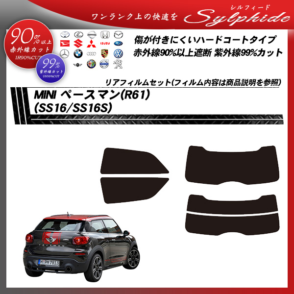 ミニ MINI ペースマン(R61) (SS16/SS16S) シルフィード カーフィルム カット済み UVカット リアセット スモークの詳細を見る ミニ MINI ペースマン(R61) (SS16/SS16S) シルフィード カーフィルム カット済み UVカット リアセット スモークの詳細を見る