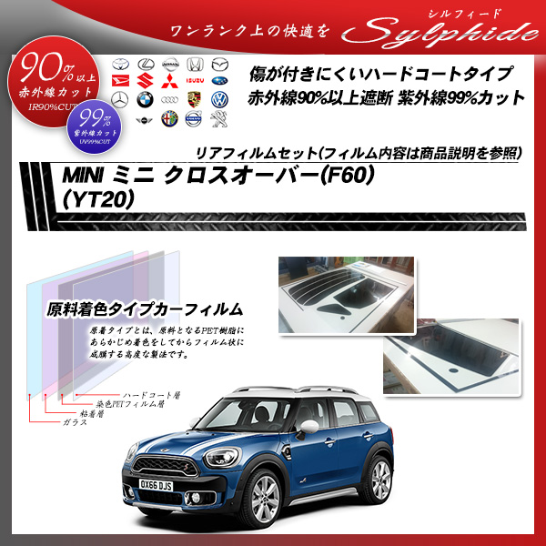 ミニ MINI ミニ クロスオーバー(F60) (YT20) シルフィード カーフィルム カット済み UVカット リアセット スモークの詳細を見る ミニ MINI ミニ クロスオーバー(F60) (YT20) シルフィード カーフィルム カット済み UVカット リアセット スモークの詳細を見る