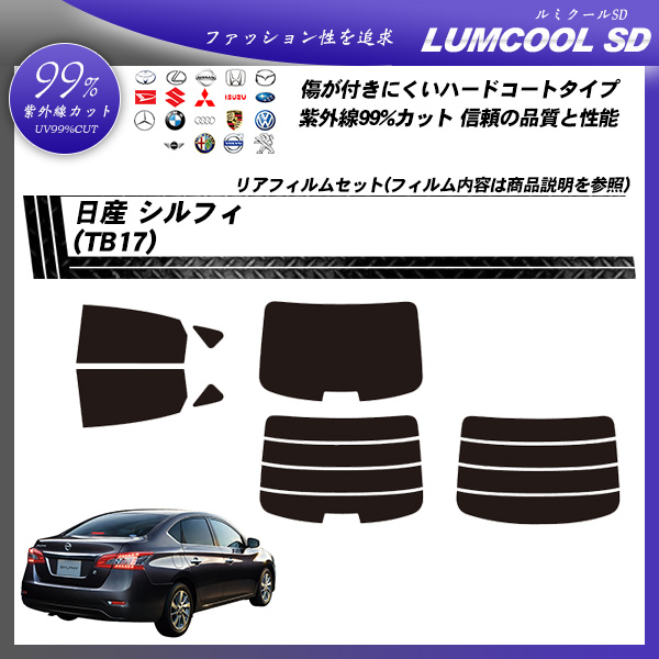 日産 シルフィ (TB17) ルミクールSD カーフィルム カット済み UVカット リアセット スモークの詳細を見る 日産 シルフィ (TB17) ルミクールSD カーフィルム カット済み UVカット リアセット スモークの詳細を見る