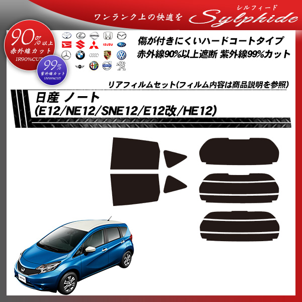 日産 ノート (E12/NE12/SNE12/E12改/HE12) シルフィード カーフィルム カット済み UVカット リアセット スモークの詳細を見る 日産 ノート (E12/NE12/SNE12/E12改/HE12) シルフィード カーフィルム カット済み UVカット リアセット スモークの詳細を見る