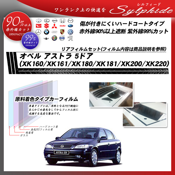 オペル アストラ 5ドア (XK160/XK161/XK180/XK181/XK200/XK220) シルフィード カーフィルム カット済み UVカット リアセット スモークの詳細を見る オペル アストラ 5ドア (XK160/XK161/XK180/XK181/XK200/XK220) シルフィード カーフィルム カット済み UVカット リアセット スモークの詳細を見る