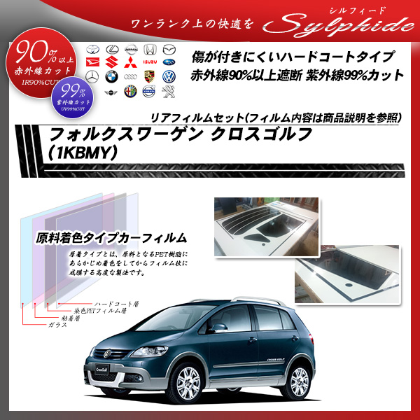 クロスゴルフ フォルクスワーゲン (1KBMY) シルフィード カーフィルム カット済み UVカット リアセット スモークの詳細を見る クロスゴルフ フォルクスワーゲン (1KBMY) シルフィード カーフィルム カット済み UVカット リアセット スモークの詳細を見る